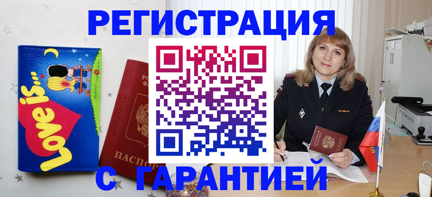 временная регистрация в квартире в Енисейске
