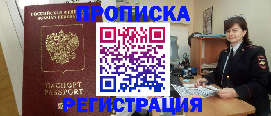 прописка регистрация в Енисейске